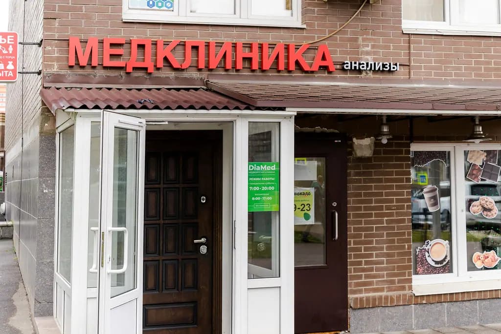 Вход в медицинскую клинику Диа-Мед, ул. Александры Монаховой, 23